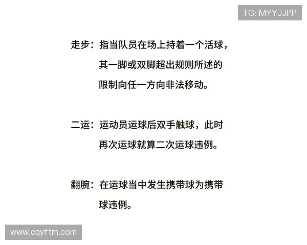 篮球非法身体接触判罚讲解：违例与犯规的区别与判定